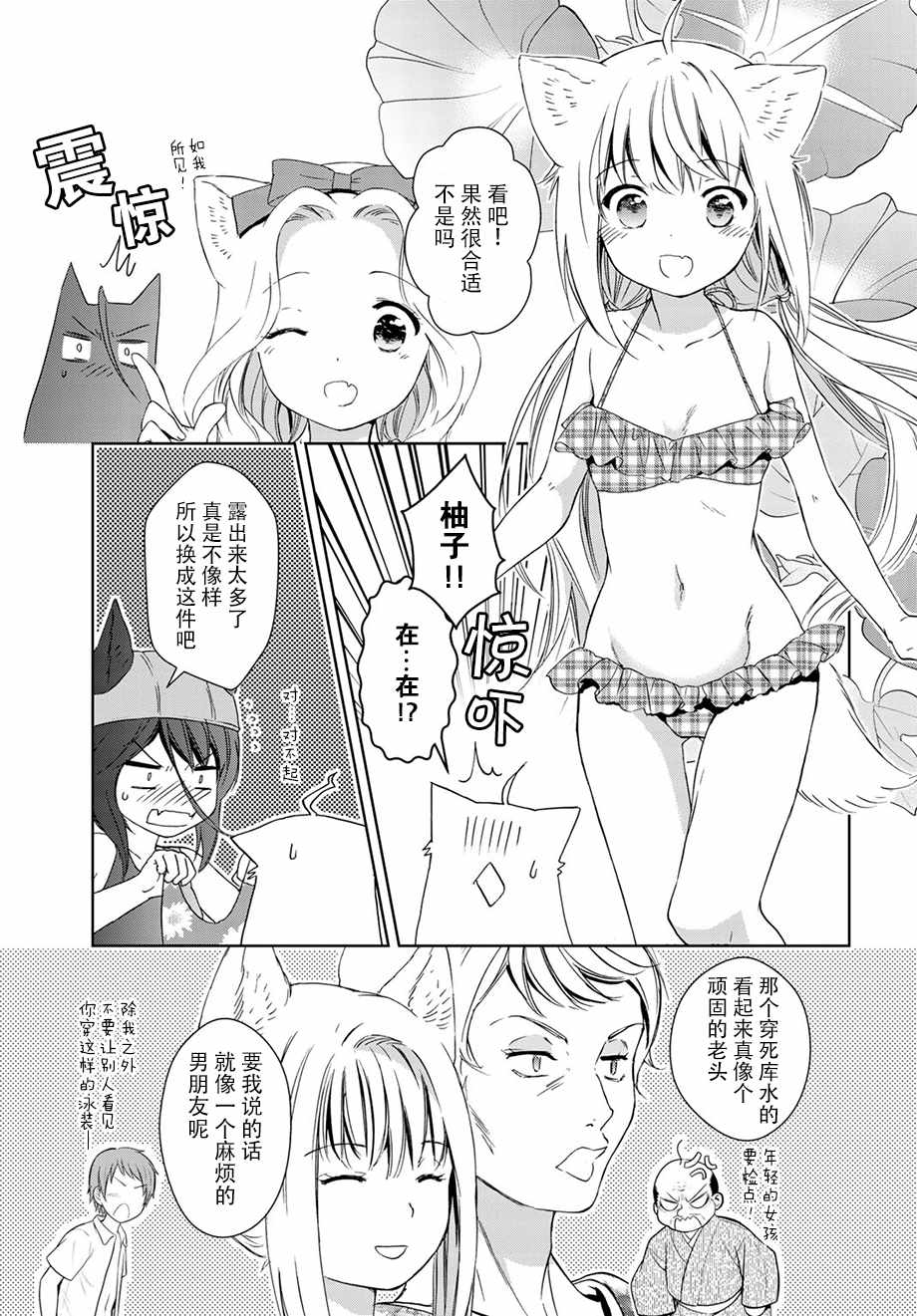 《此花亭奇谭》漫画 033话