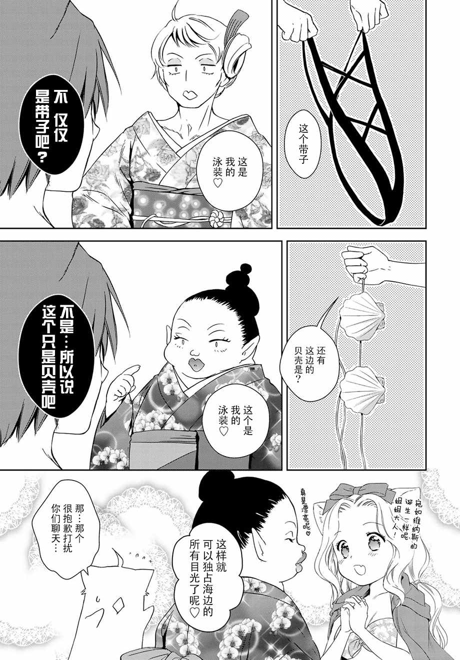 《此花亭奇谭》漫画 033话