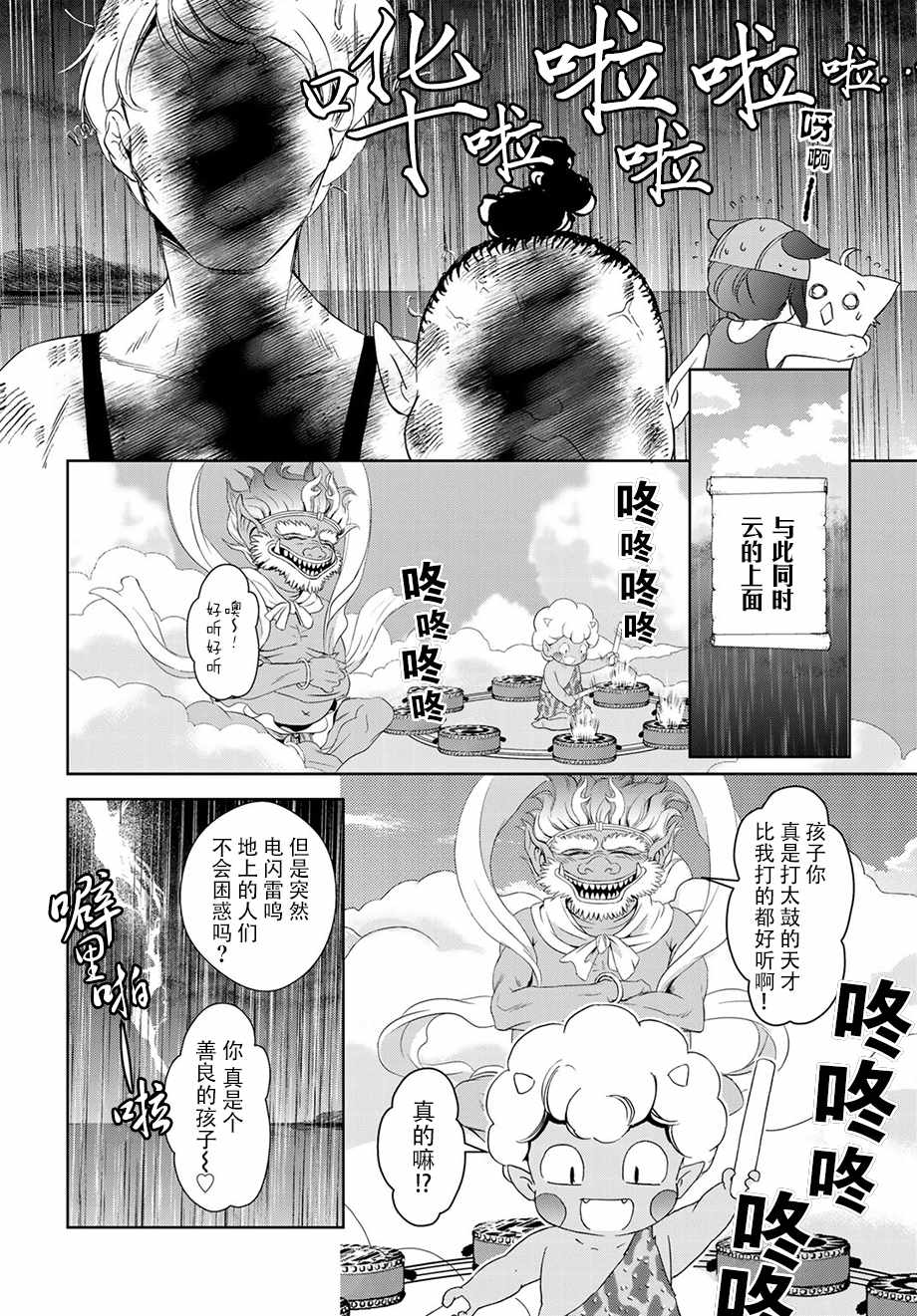 《此花亭奇谭》漫画 033话