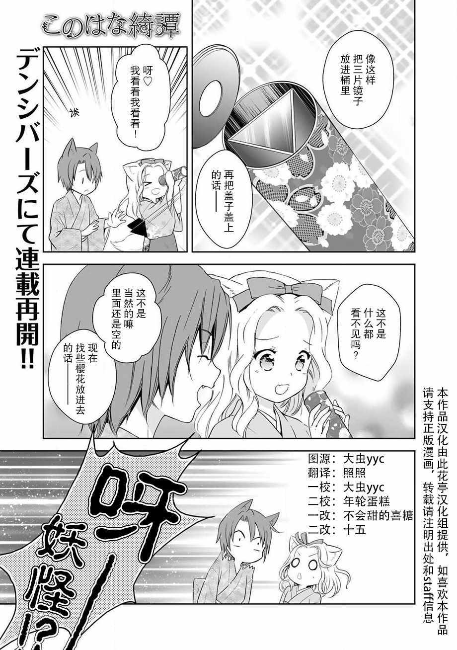 《此花亭奇谭》漫画 034话