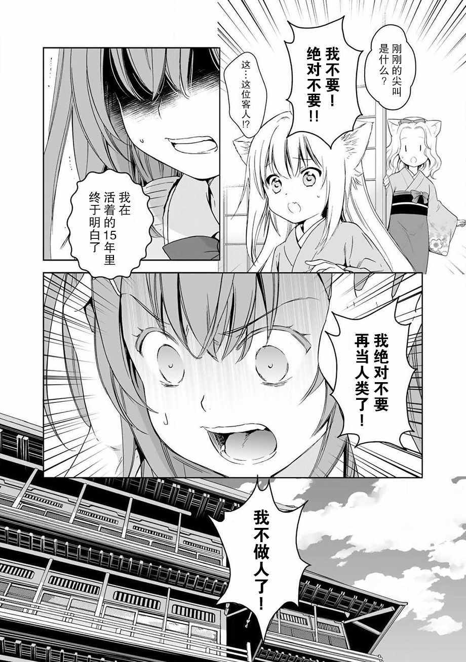 《此花亭奇谭》漫画 034话