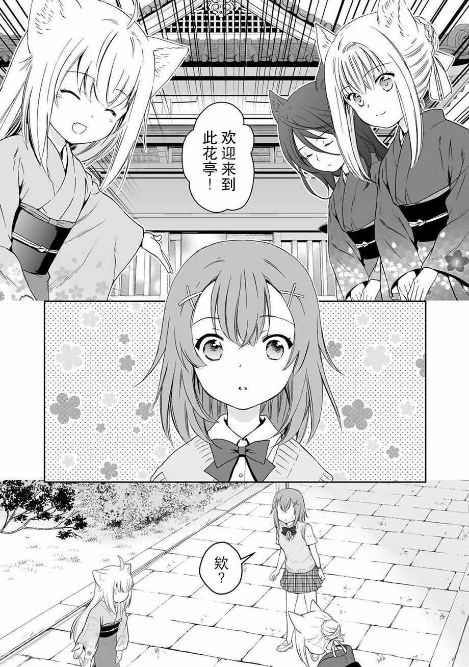 《此花亭奇谭》漫画 034话