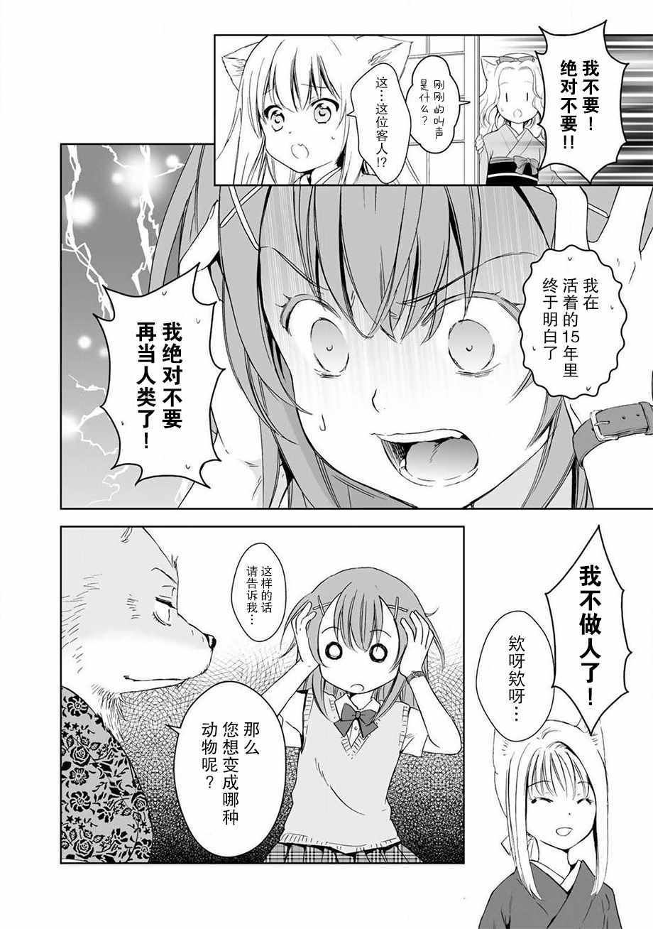 《此花亭奇谭》漫画 034话