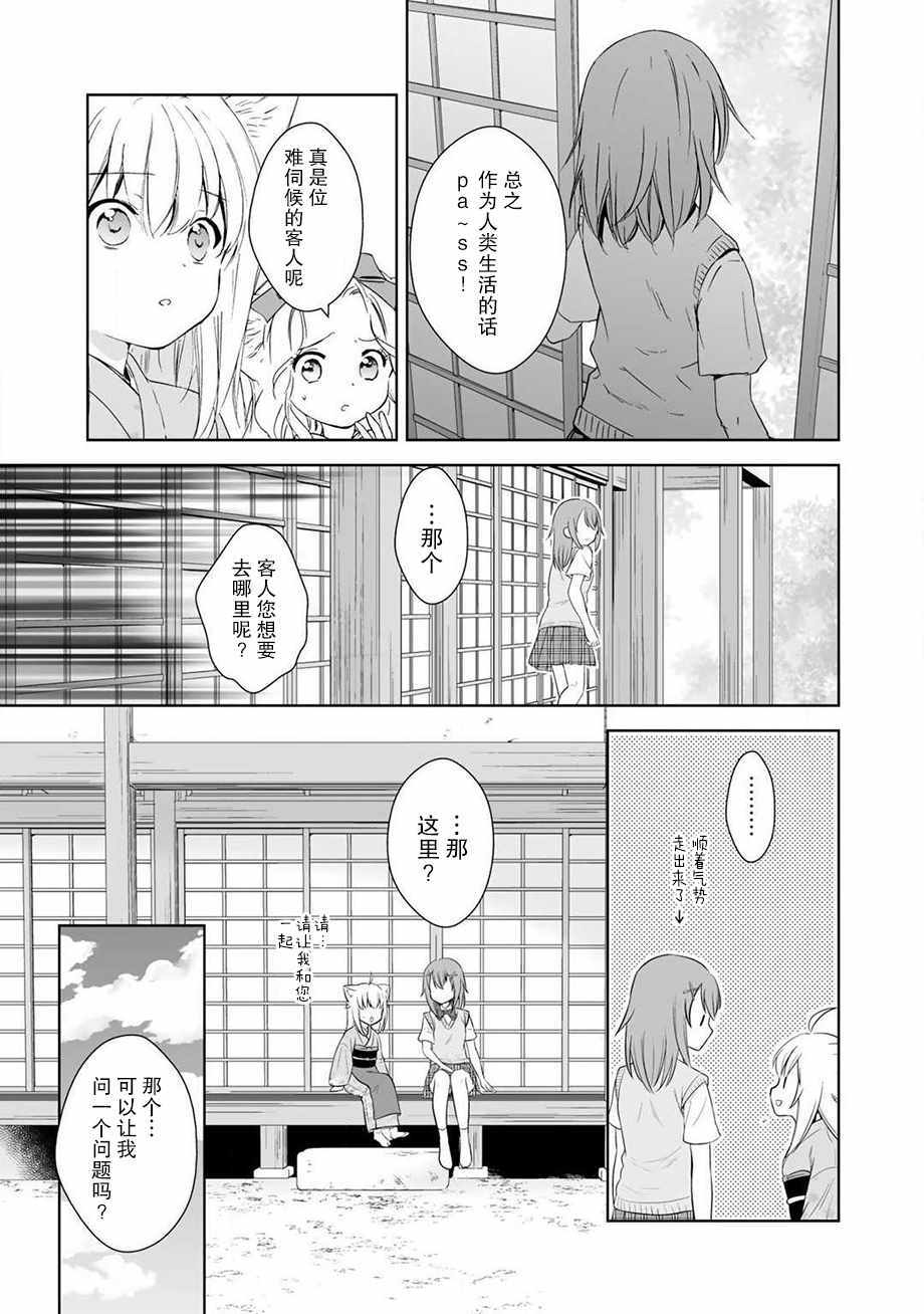 《此花亭奇谭》漫画 034话