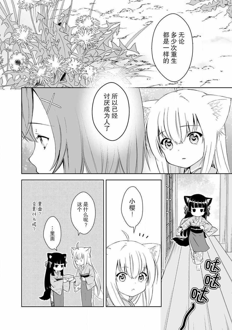 《此花亭奇谭》漫画 034话