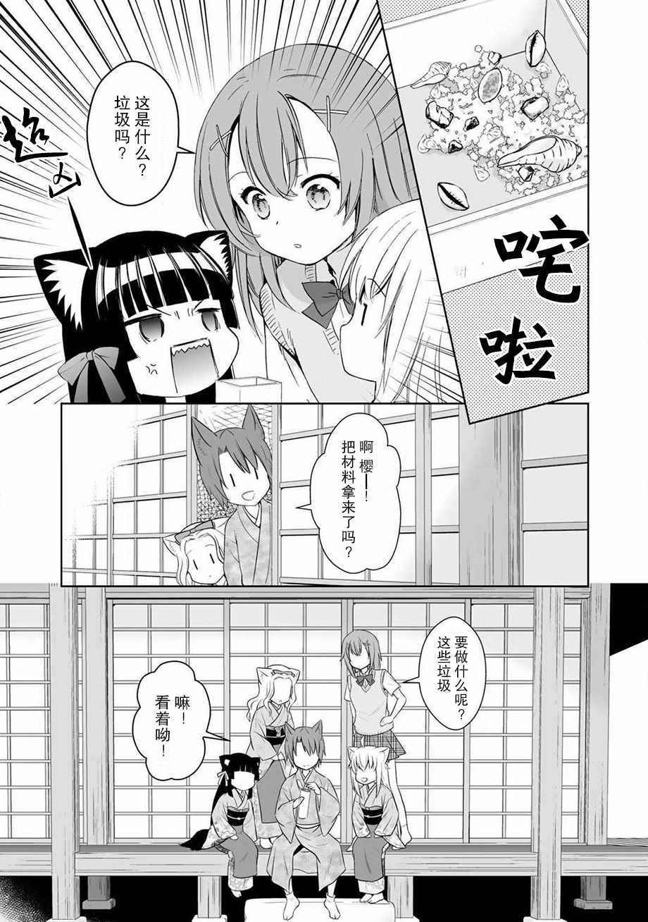 《此花亭奇谭》漫画 034话