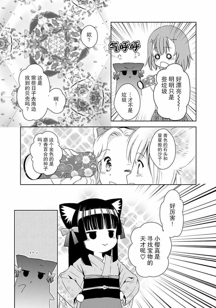 《此花亭奇谭》漫画 034话