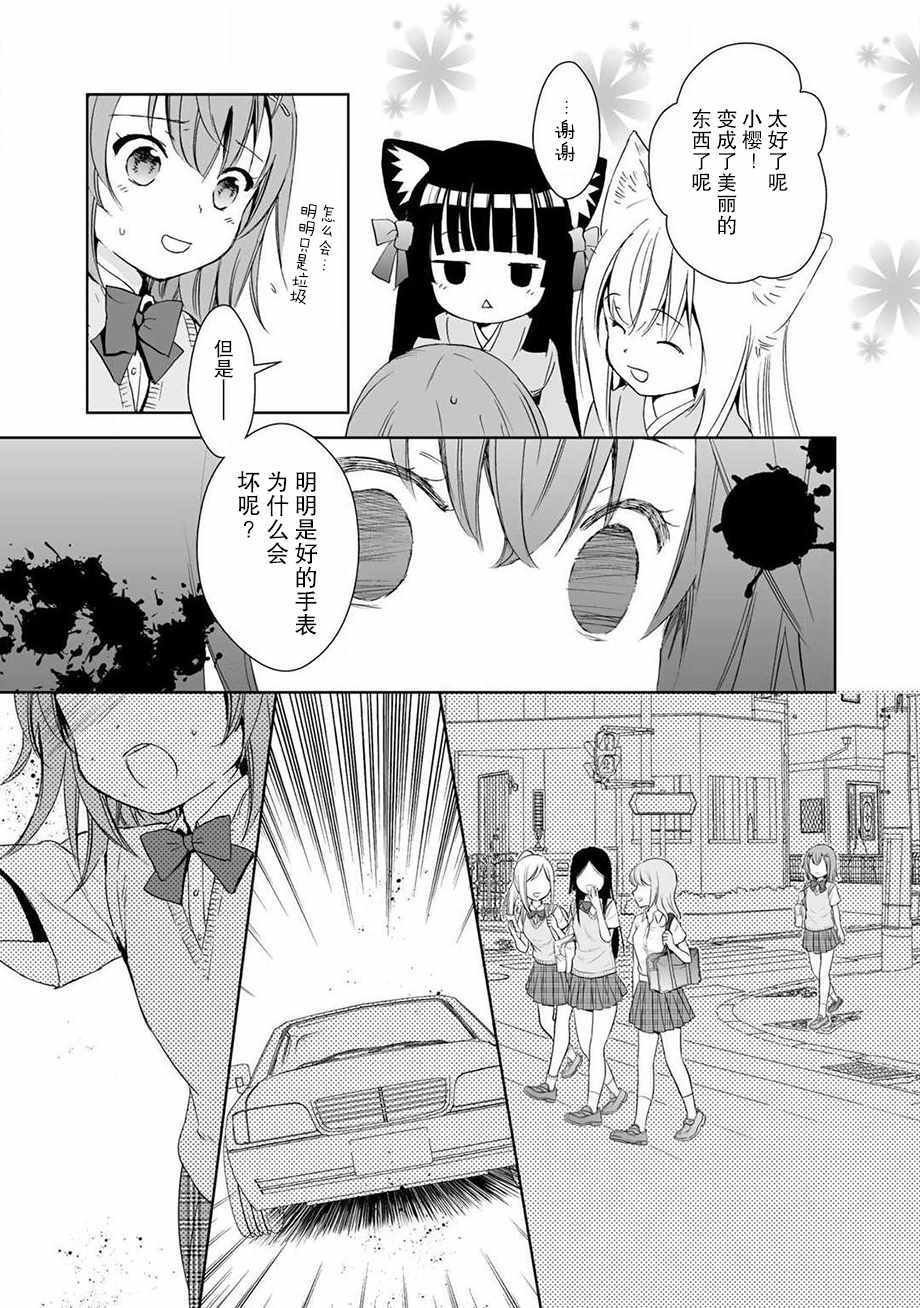 《此花亭奇谭》漫画 034话