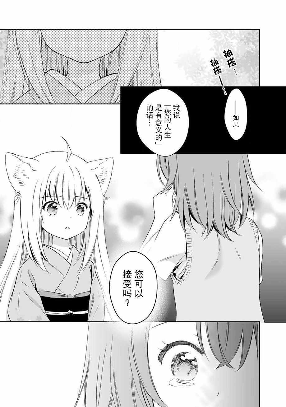 《此花亭奇谭》漫画 034话