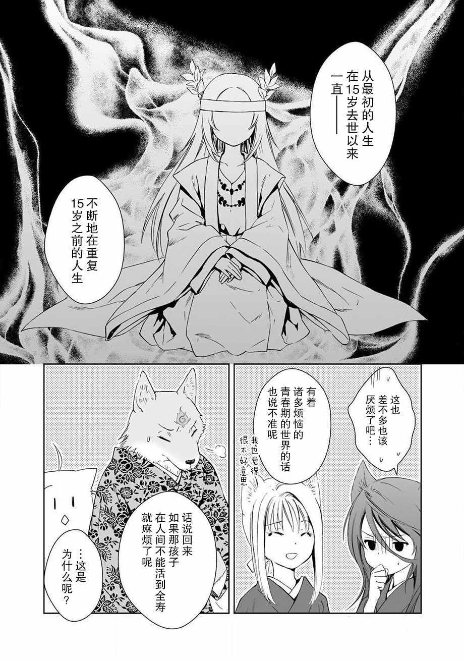 《此花亭奇谭》漫画 034话