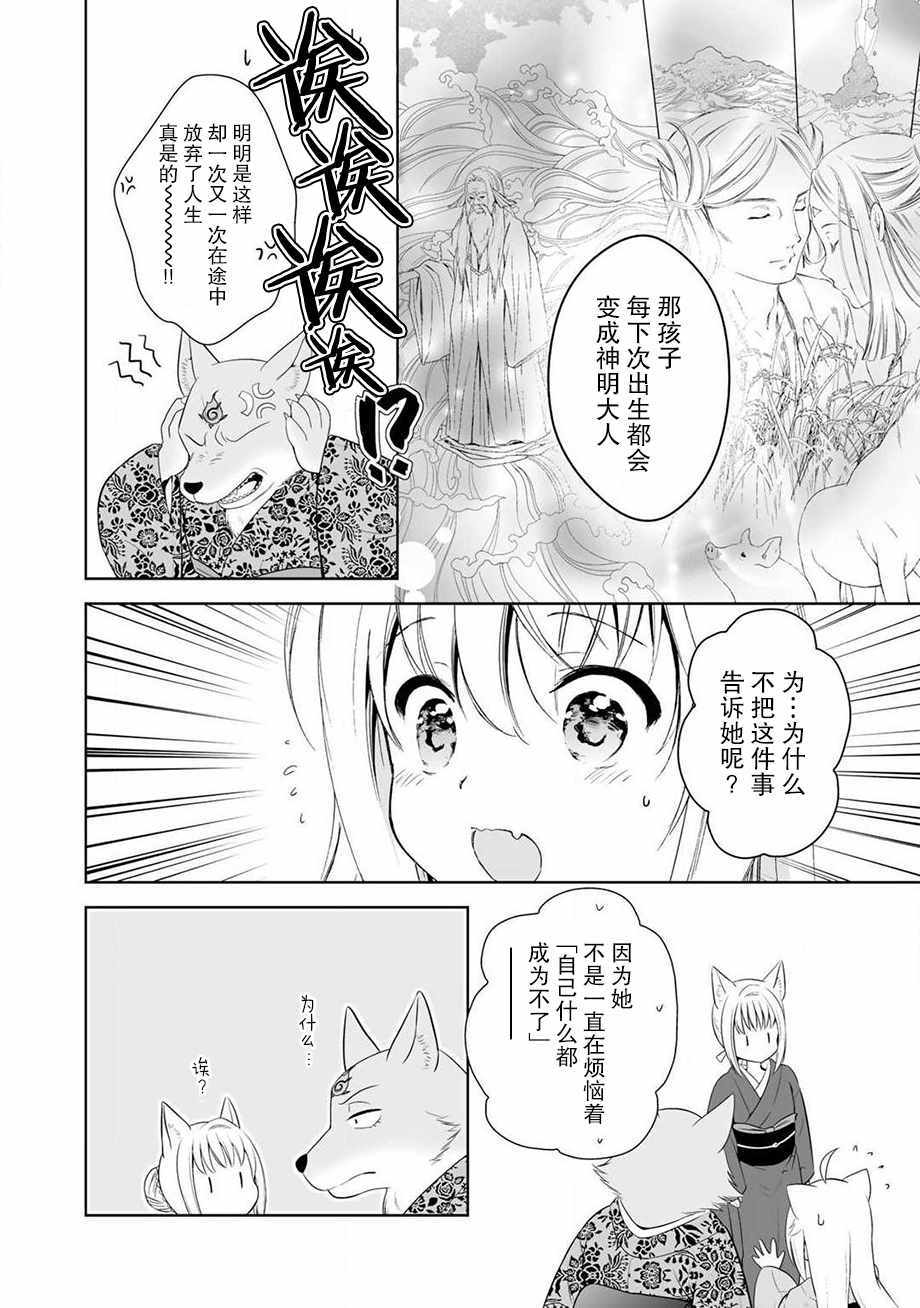 《此花亭奇谭》漫画 034话