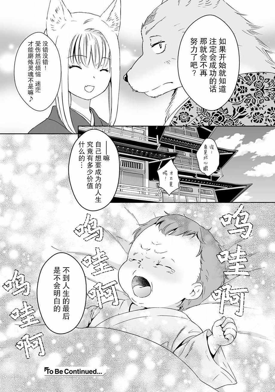 《此花亭奇谭》漫画 034话