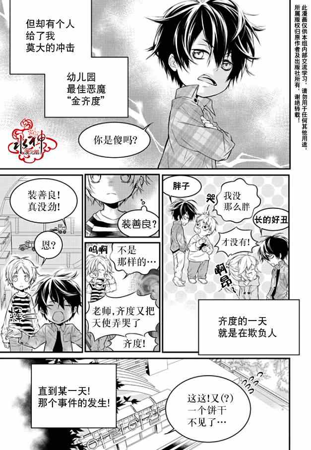 《最佳恶魔》漫画 001集