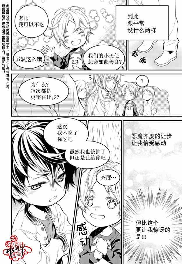 《最佳恶魔》漫画 001集