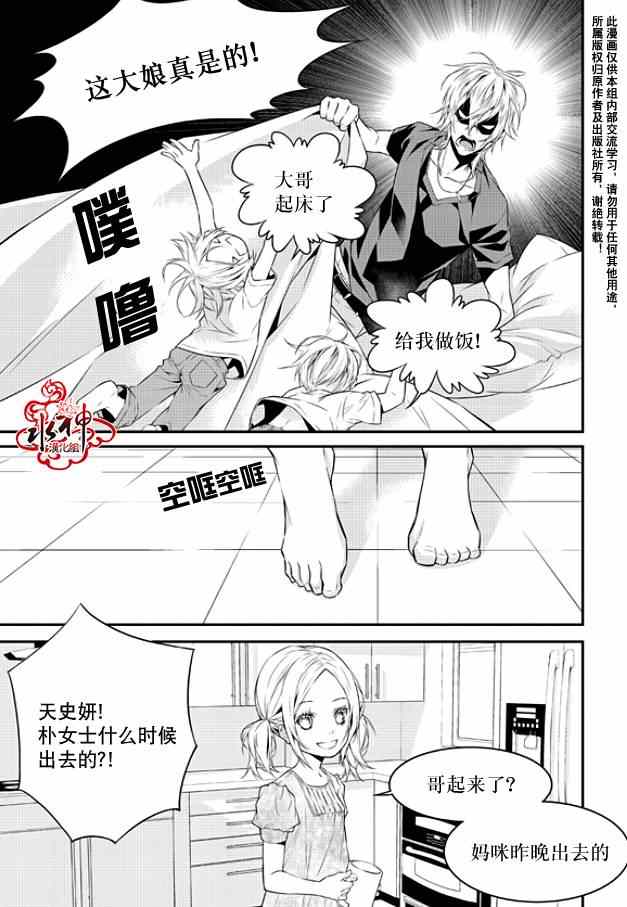 《最佳恶魔》漫画 001集