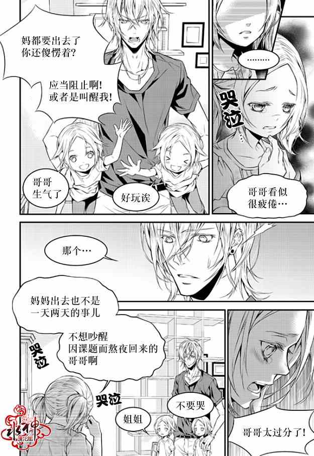 《最佳恶魔》漫画 001集