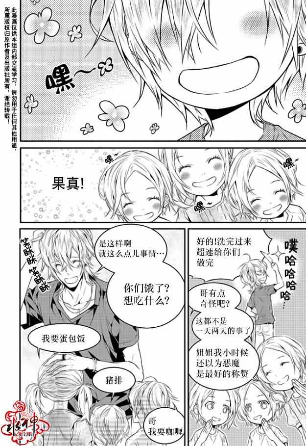 《最佳恶魔》漫画 001集