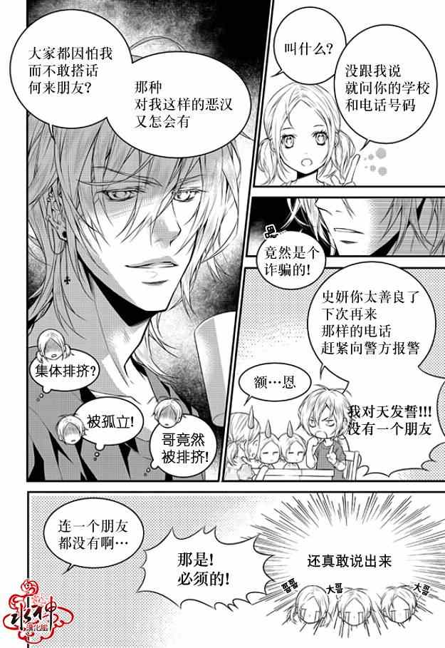 《最佳恶魔》漫画 001集