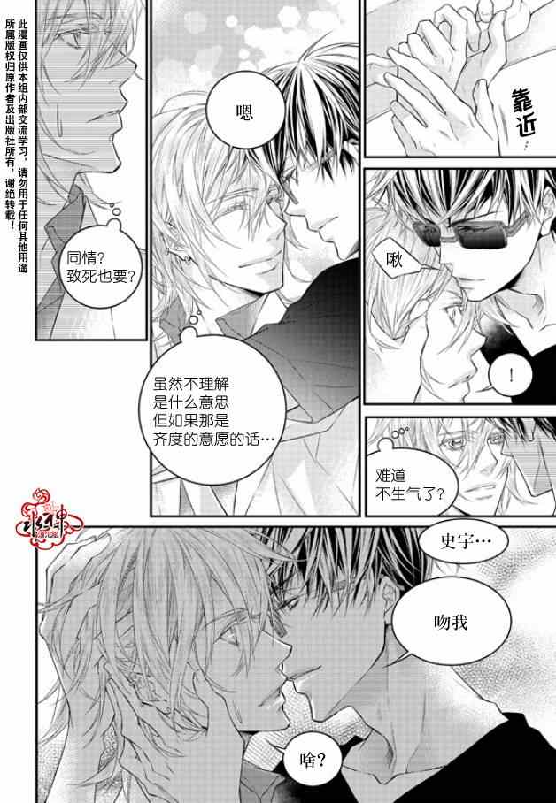 《最佳恶魔》漫画 007集