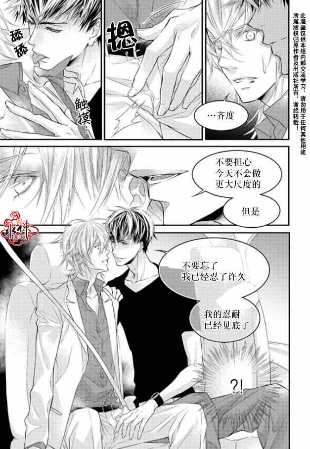 《最佳恶魔》漫画 007集