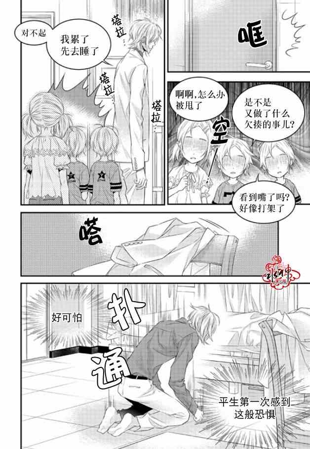 《最佳恶魔》漫画 007集