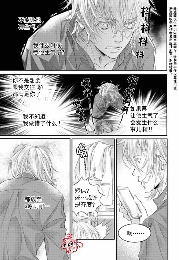 《最佳恶魔》漫画 007集