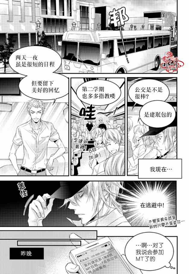 《最佳恶魔》漫画 007集