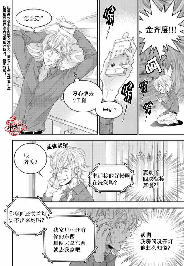 《最佳恶魔》漫画 007集