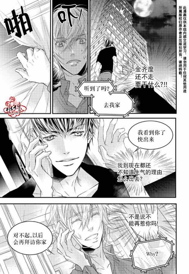 《最佳恶魔》漫画 007集