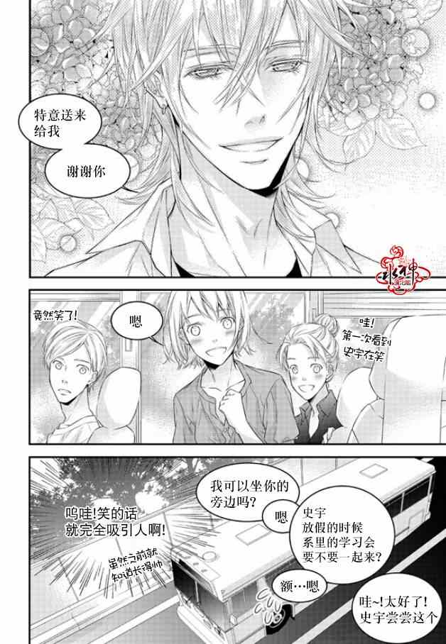 《最佳恶魔》漫画 007集