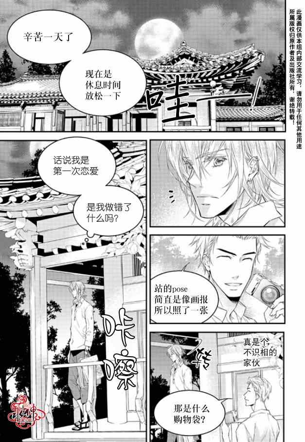 《最佳恶魔》漫画 007集