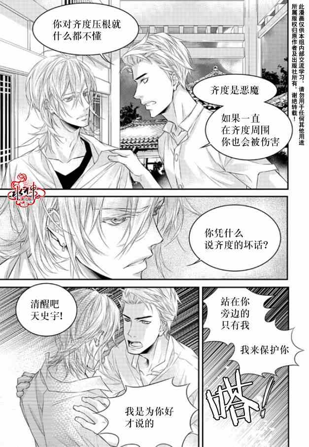 《最佳恶魔》漫画 007集