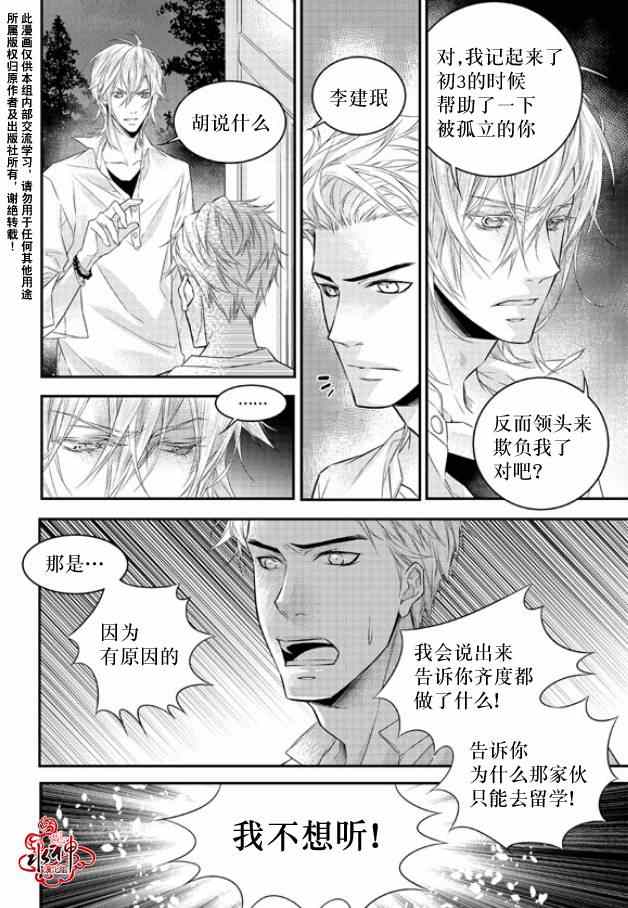 《最佳恶魔》漫画 007集