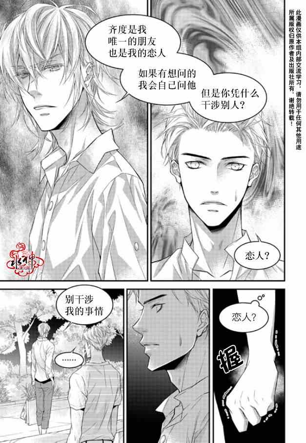 《最佳恶魔》漫画 007集