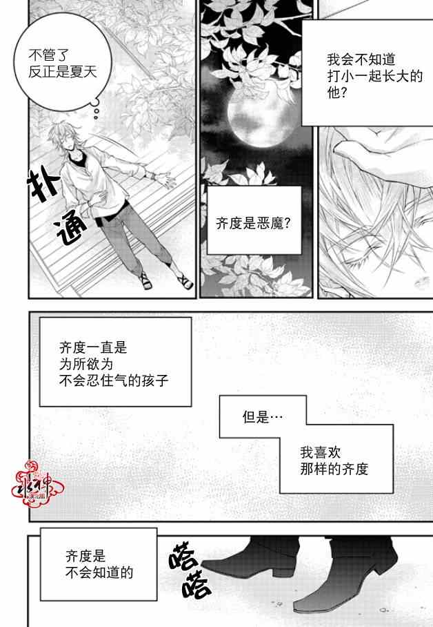 《最佳恶魔》漫画 007集