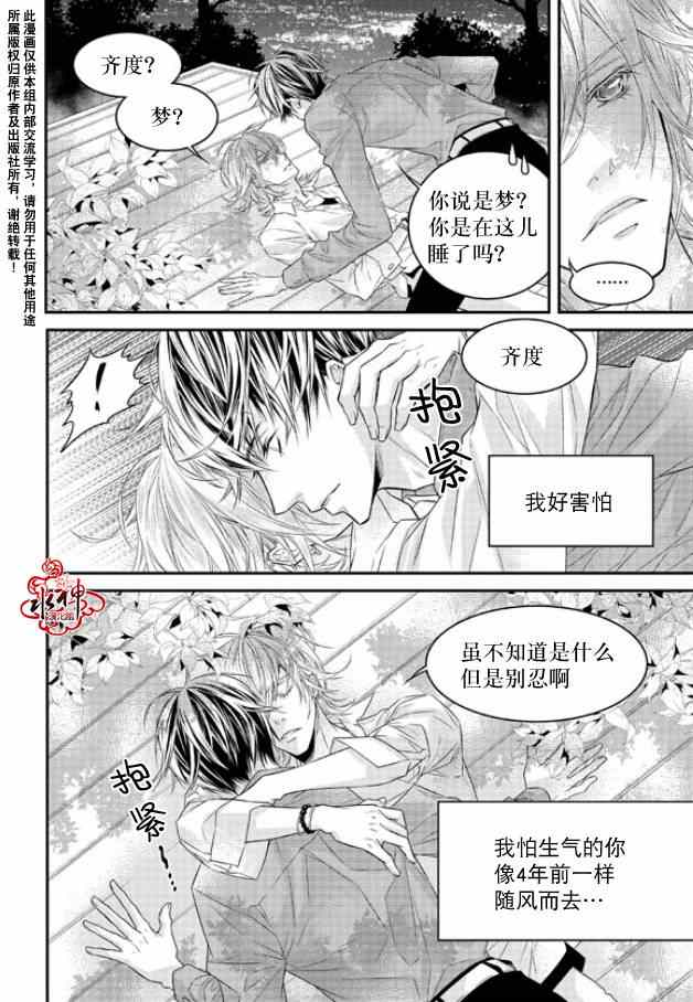 《最佳恶魔》漫画 007集