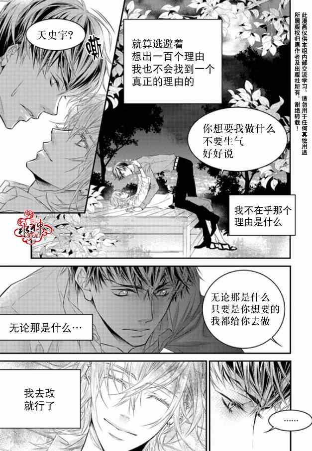 《最佳恶魔》漫画 007集