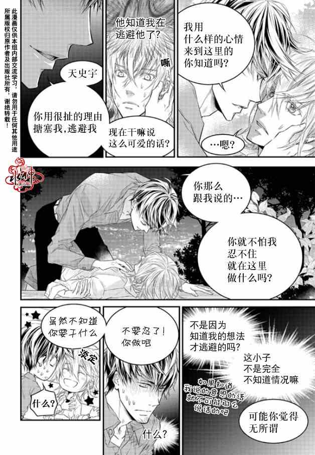 《最佳恶魔》漫画 007集