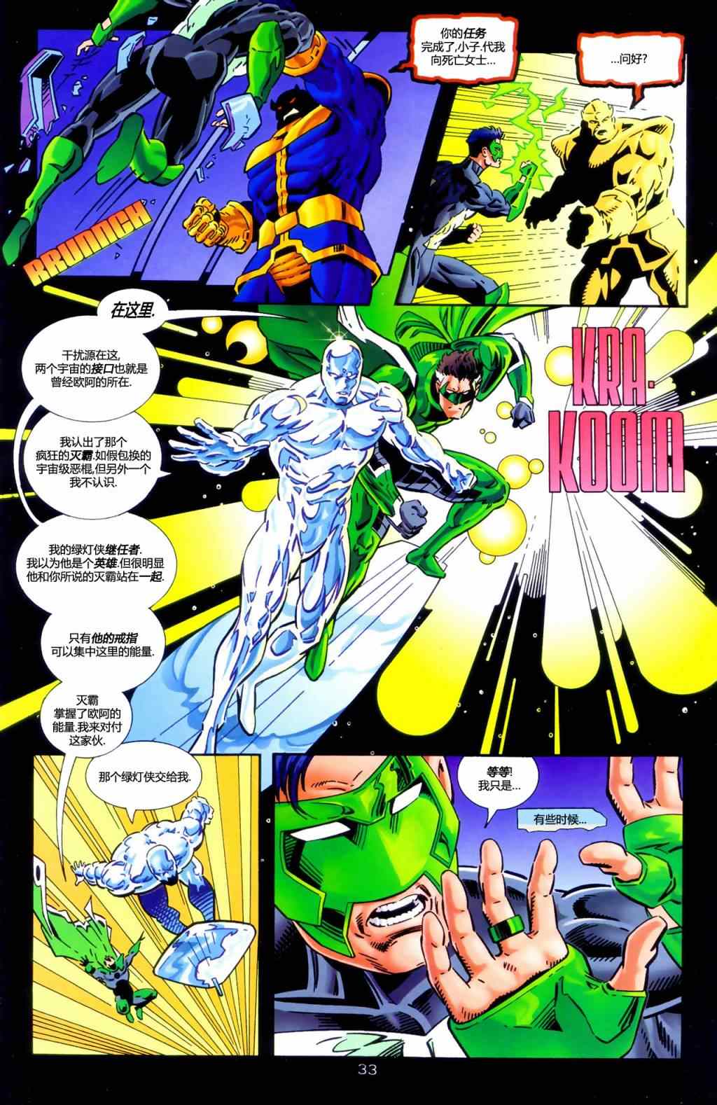 《绿灯侠与银色滑翔者》漫画 001卷