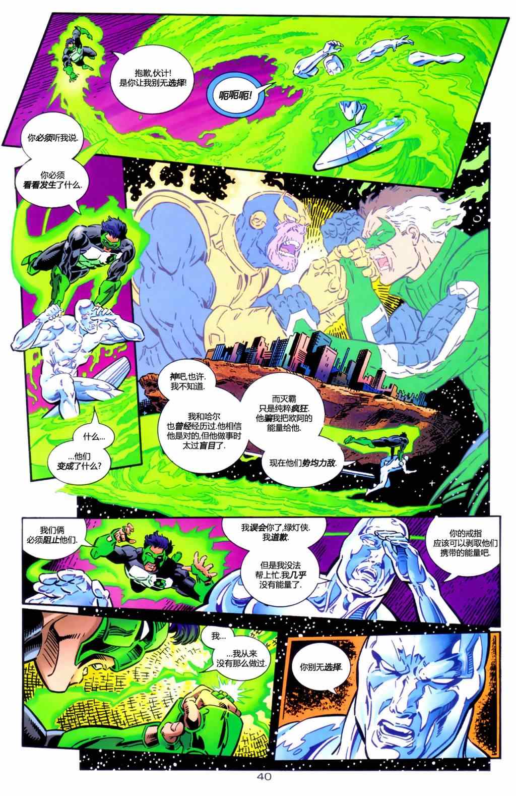《绿灯侠与银色滑翔者》漫画 001卷