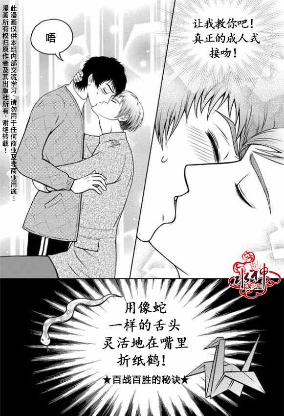 《我的Lotto爱》漫画 004集