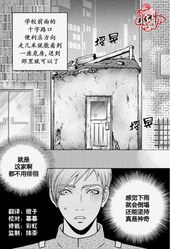 《我的Lotto爱》漫画 004集