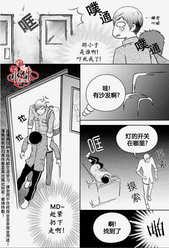 《我的Lotto爱》漫画 004集