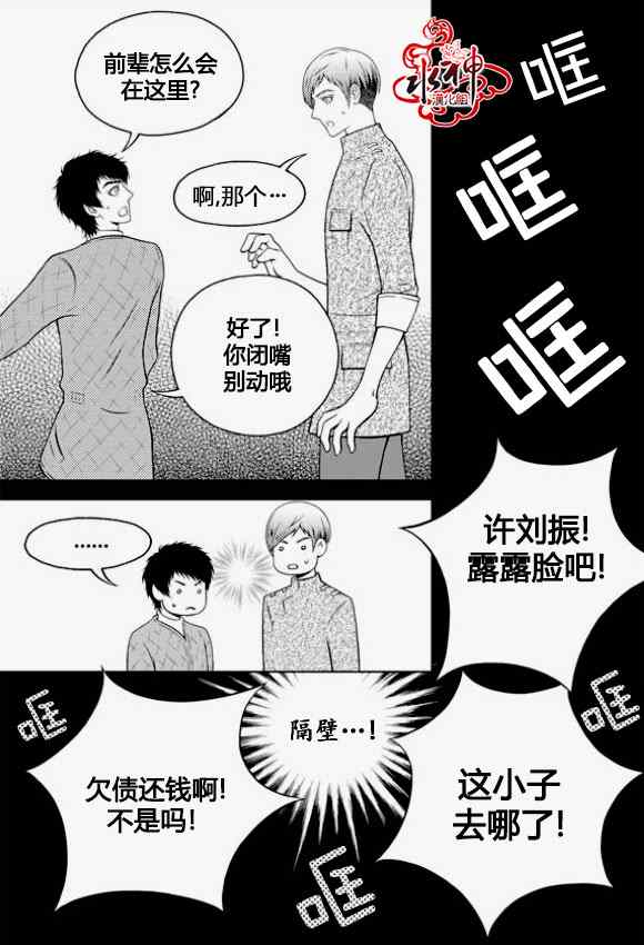 《我的Lotto爱》漫画 004集