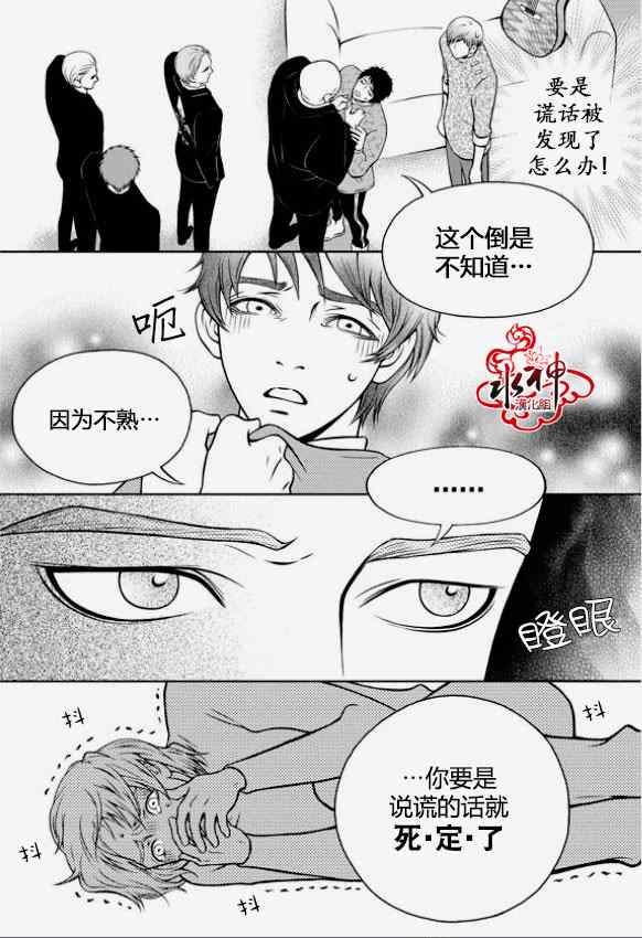 《我的Lotto爱》漫画 004集