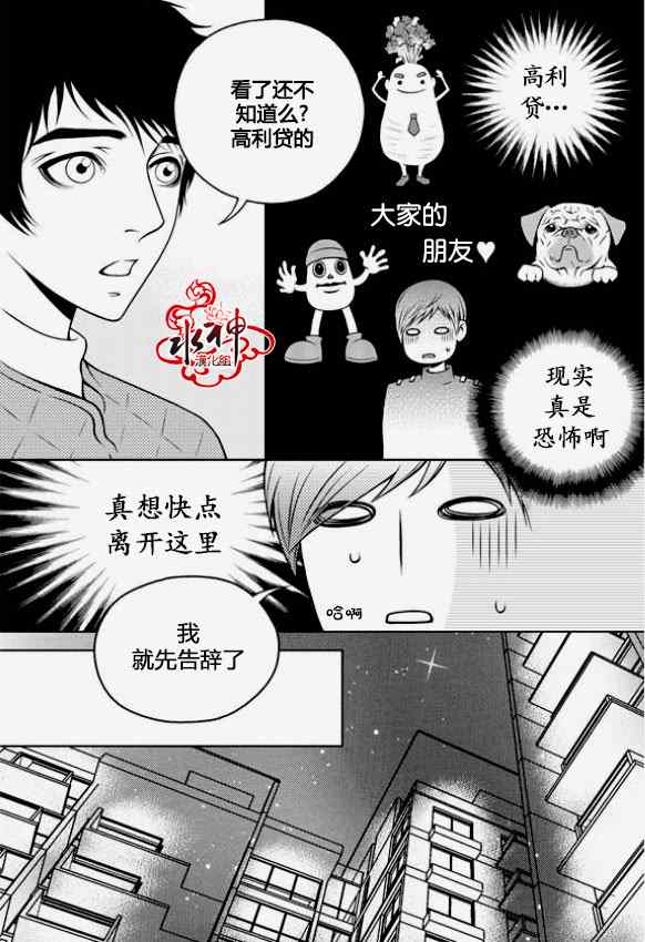 《我的Lotto爱》漫画 004集