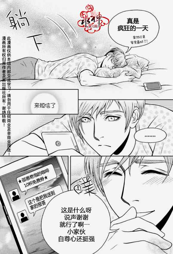 《我的Lotto爱》漫画 004集