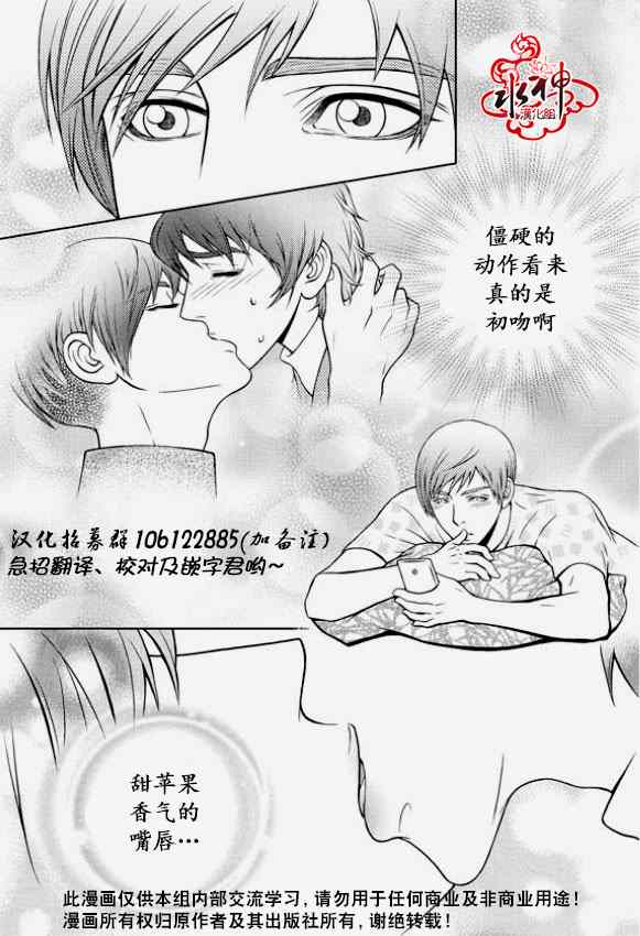 《我的Lotto爱》漫画 004集