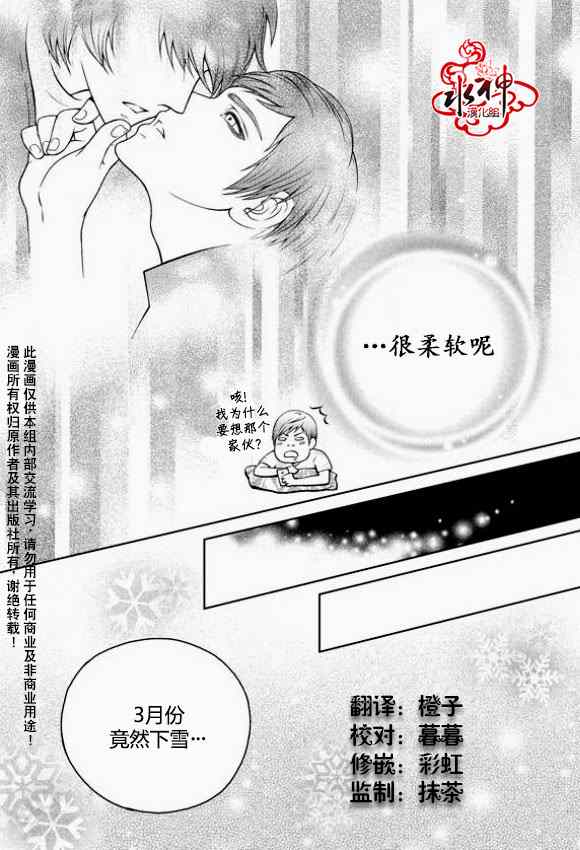 《我的Lotto爱》漫画 004集