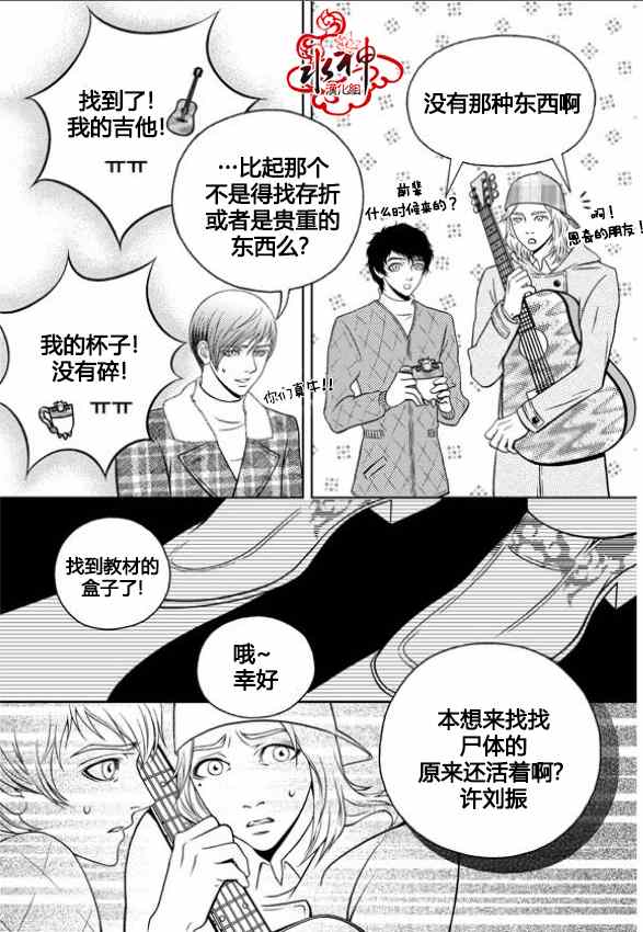 《我的Lotto爱》漫画 005集